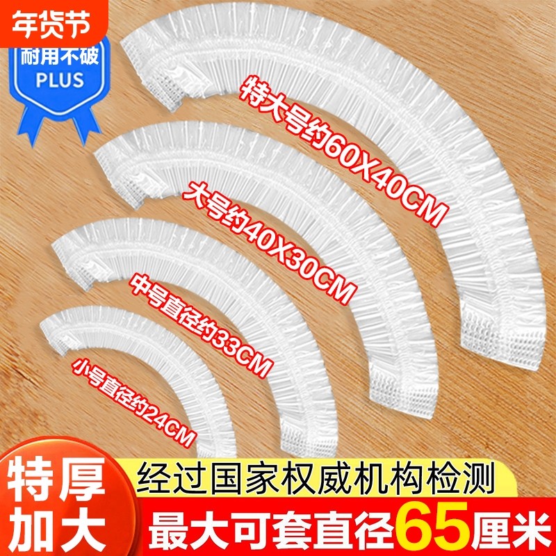特大号保鲜膜罩食品级加厚一次性保鲜膜套家用带松紧口碗托盘罩套,餐饮具,保鲜膜套,淘宝优惠券,粉丝福利购,淘宝优惠卷