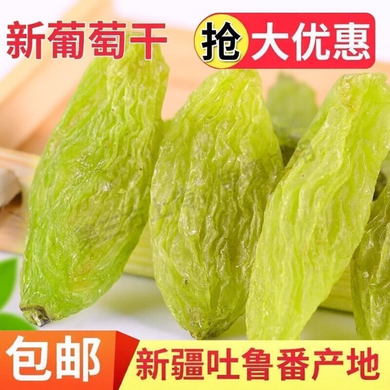 葡萄干特级新疆免洗吐鲁番无籽大颗粒孕妇老人零食无核新鲜当季