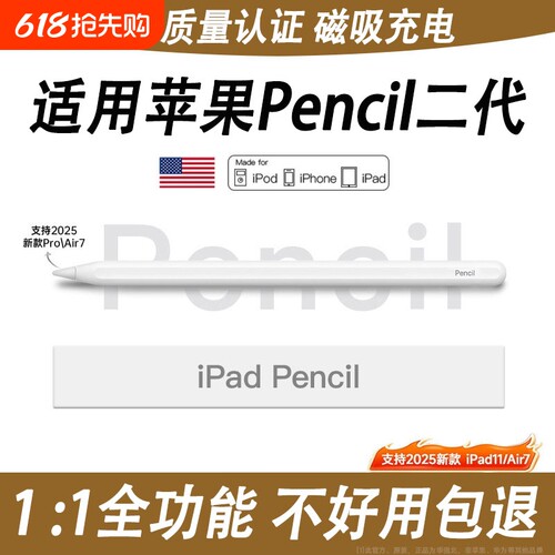 2026适用苹果ipad触控笔手写笔