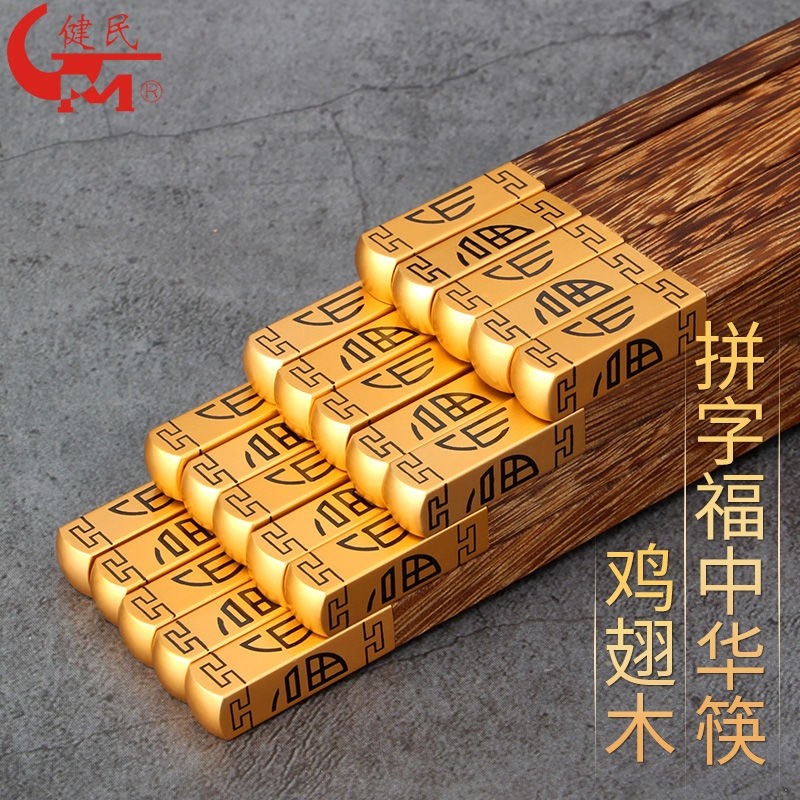 鸡翅木筷子家用高档抗菌防霉福福防滑红檀木实木筷无漆原木洗碗机