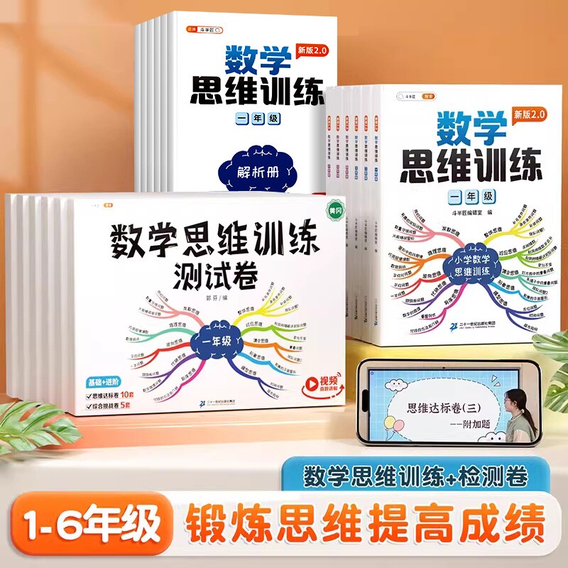 二年级数学思维训练题达标测试卷一年级下册三四五六年级上应用题专项训练人教版练习题2024新版数学思维培养拓展举一反三母题大全
