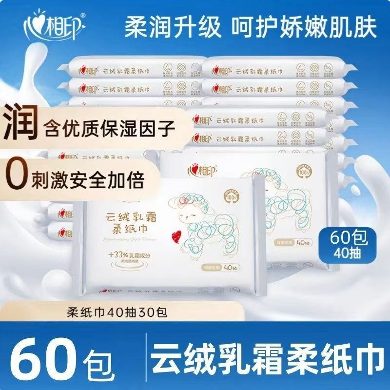 心相印云绒乳霜纸保湿亲肤柔纸巾舒适40抽干湿两用家用便携云柔巾,洗护清洁剂/卫生巾/纸/香薰,家用擦手纸,淘宝优惠券,粉丝福利购,淘宝优惠卷