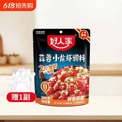 好人家蒜蓉小龙虾调料200g麻辣炒花甲底料一料多用蒜香虾尾炒虾