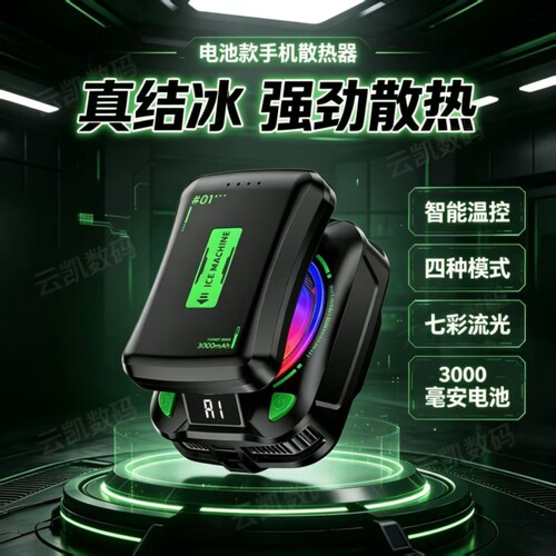 可充电手机散热器降温神器无线AI半导体制冷结冰磁吸电池户外专用TH21