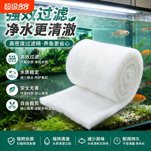 鱼缸过滤棉专用过滤器净水生化棉加厚过滤材料高密度海绵水族白棉