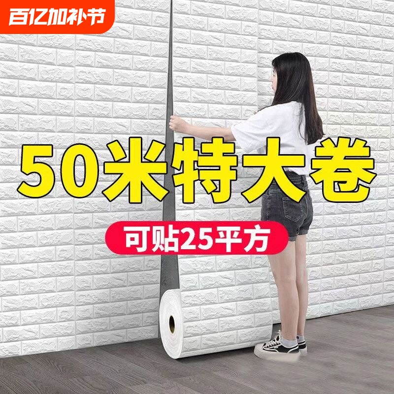 墙纸自粘卧室3d立体墙贴壁纸墙面泡沫砖装饰防水防潮贴纸墙裙防撞