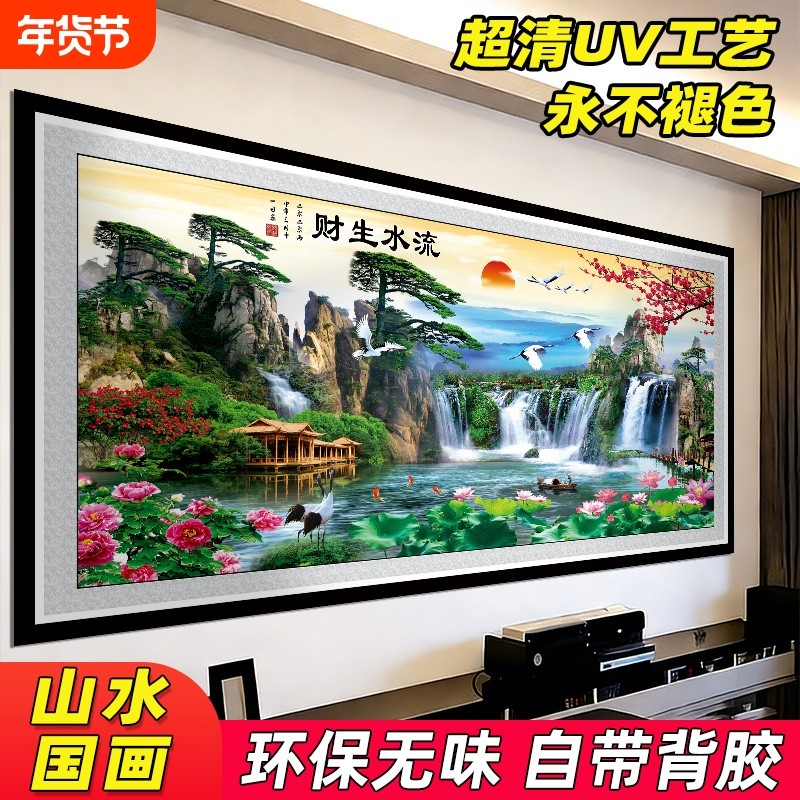 流水生财山水画客厅沙发挂画背景墙装饰画风景画床头墙贴自粘卧室,家居饰品,现代装饰画,淘宝优惠券,粉丝福利购,淘宝优惠卷