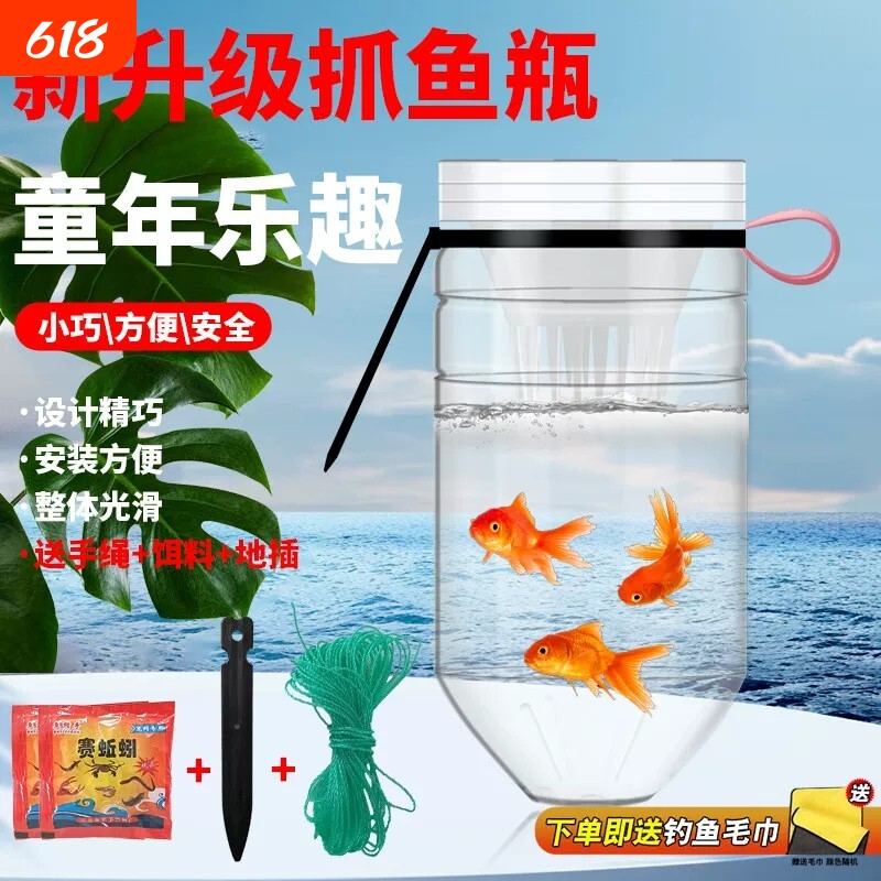 捕鱼器儿童户外抓鱼瓶捕鱼神器倒须不漏鱼虾网笼亲子户外抓鱼工具
