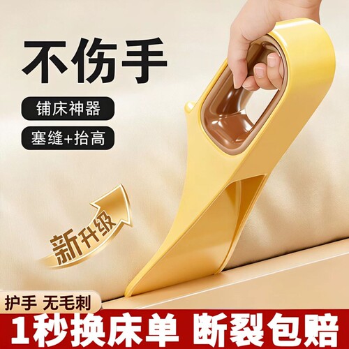 【全网热销】多功能耐用铺床神器