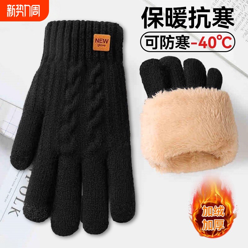 针织手套男秋冬季可触屏防寒保暖针织毛线加厚骑行女羊毛加绒黑色