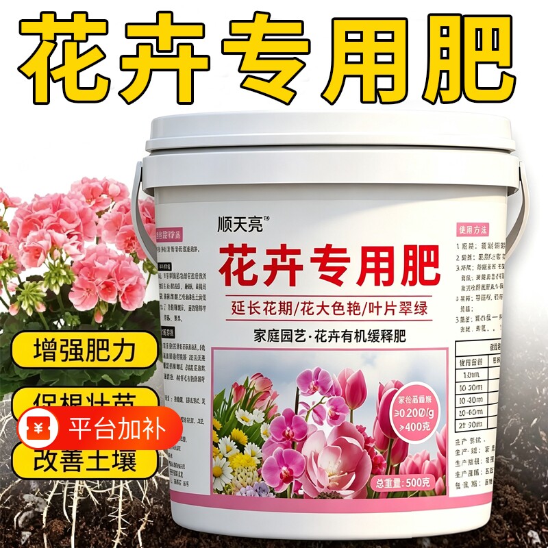 花卉绿植花肥通用养花肥料复合肥专用家用肥颗粒缓释肥植物蝴蝶兰