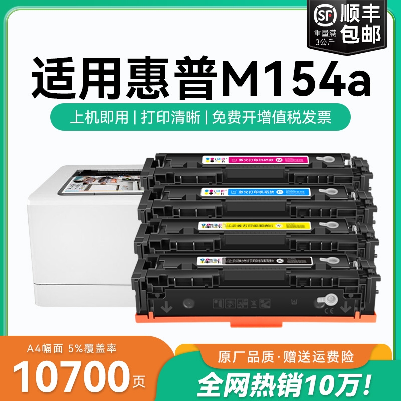 适用惠普m154a硒鼓CF510彩色墨盒LaserJet Pro M154nw惠普打印机墨粉盒204a墨粉 惠普154晒鼓带芯片CMYK