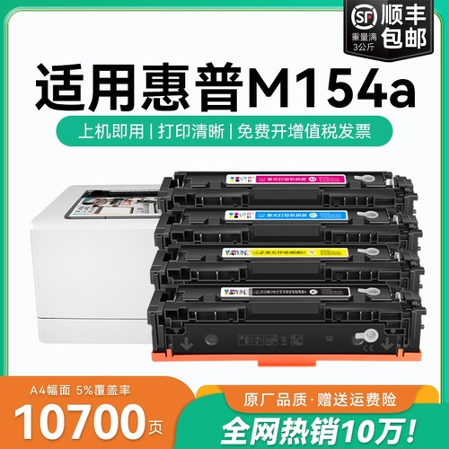 适用惠普m154a硒鼓CF510彩色墨盒LaserJet Pro M154nw惠普打印机墨粉盒204a墨粉 惠普154晒鼓带芯片CMYK
