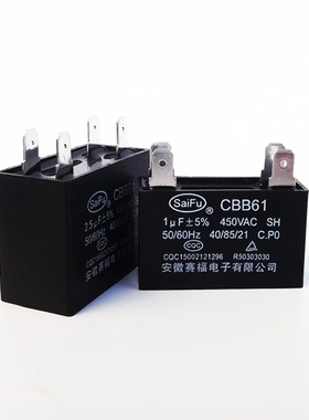 赛福CBB61风扇空调风机启动电容器450VAC 1/1.5/2/2.5/3/3.5/4UF