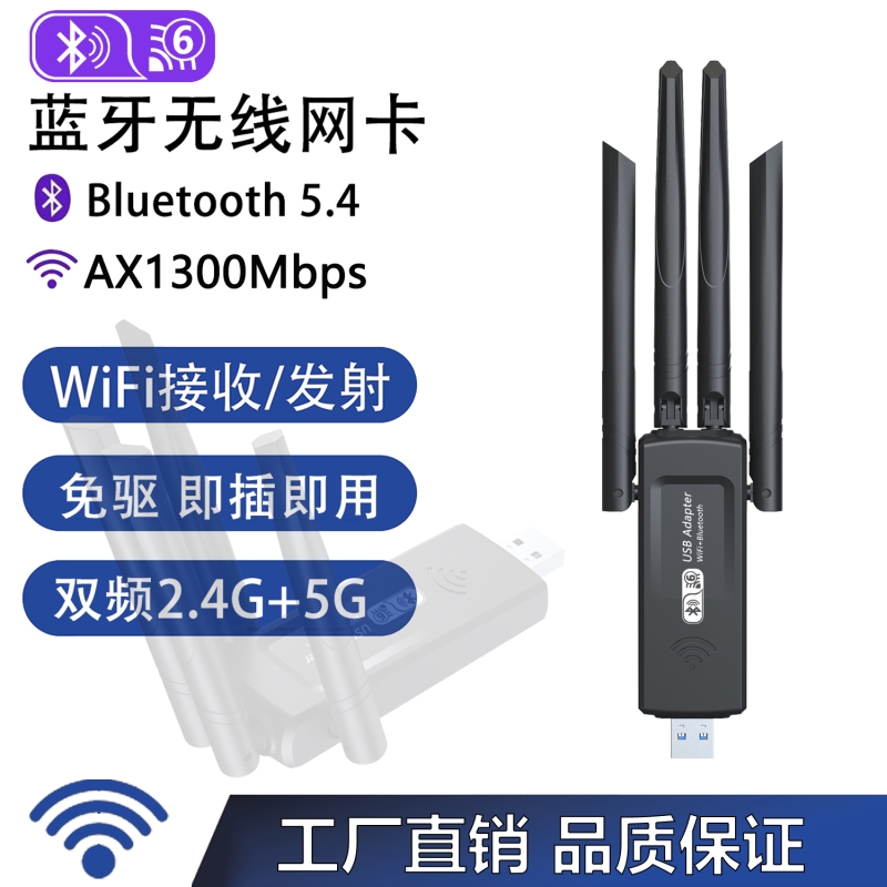 WiFi6无线网卡免驱千兆5G双频