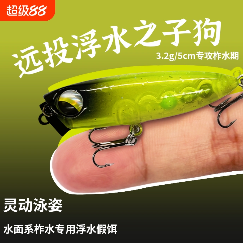 十路军狗二代微物之子狗3.2g水面系浮水假饵奶翘马口小白条路亚饵