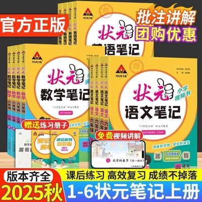 2025秋小学状元语文笔记