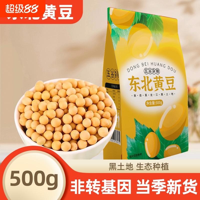 东北农家黄豆五谷杂粮