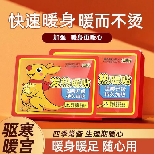 自发热暖贴暖宝宝贴防寒保暖艾草暖宝贴暖宫贴女热敷腰腹部暖贴