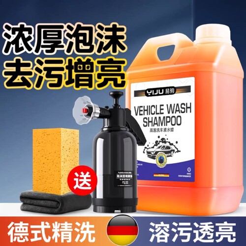 汽车专用洗车液水蜡泡沫强力去污