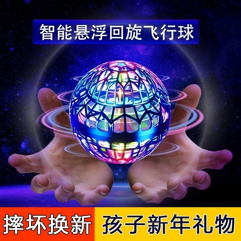 陀螺2025新款生日礼物益智玩具智能悬浮魔术回旋球儿童玩具男女孩