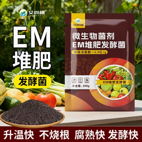 em堆肥发酵菌剂腐熟em有机物料菌种厨余农家肥发酵剂家用微生物