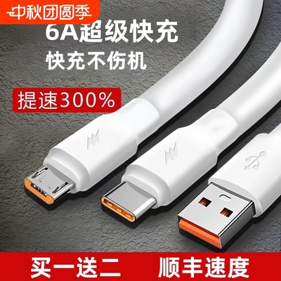 6A快充Type-C数据线|105人收藏