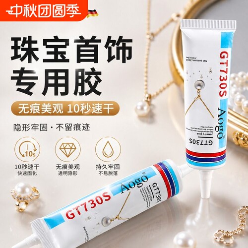 珠宝首饰修复镶嵌专用手工胶水