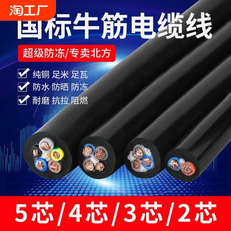 国标纯铜芯三相软电缆2芯3芯4芯1.01.52.546平方电源线护套线防水
