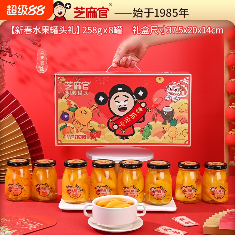芝麻官黄桃罐头礼盒官方旗舰店新鲜水果罐头喜乐安宁年货礼盒装