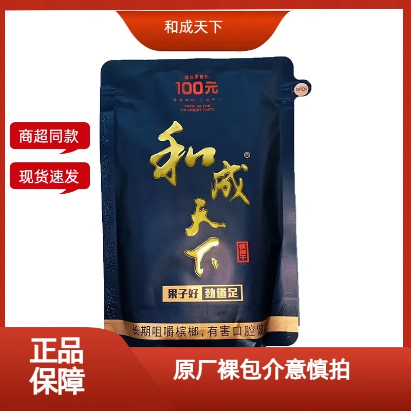 和成天下嫩青果高端槟榔100元裸包批发售卖吃少点吃好点