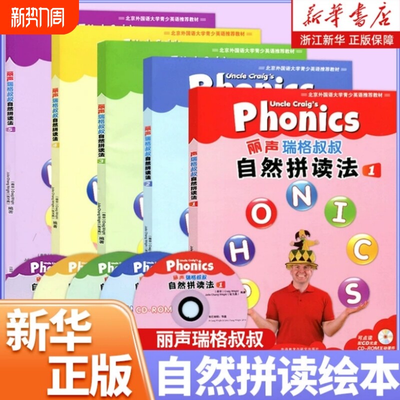 丽声瑞格叔叔自然拼读法1一5学习用书+活动用书+光盘可点读少儿英