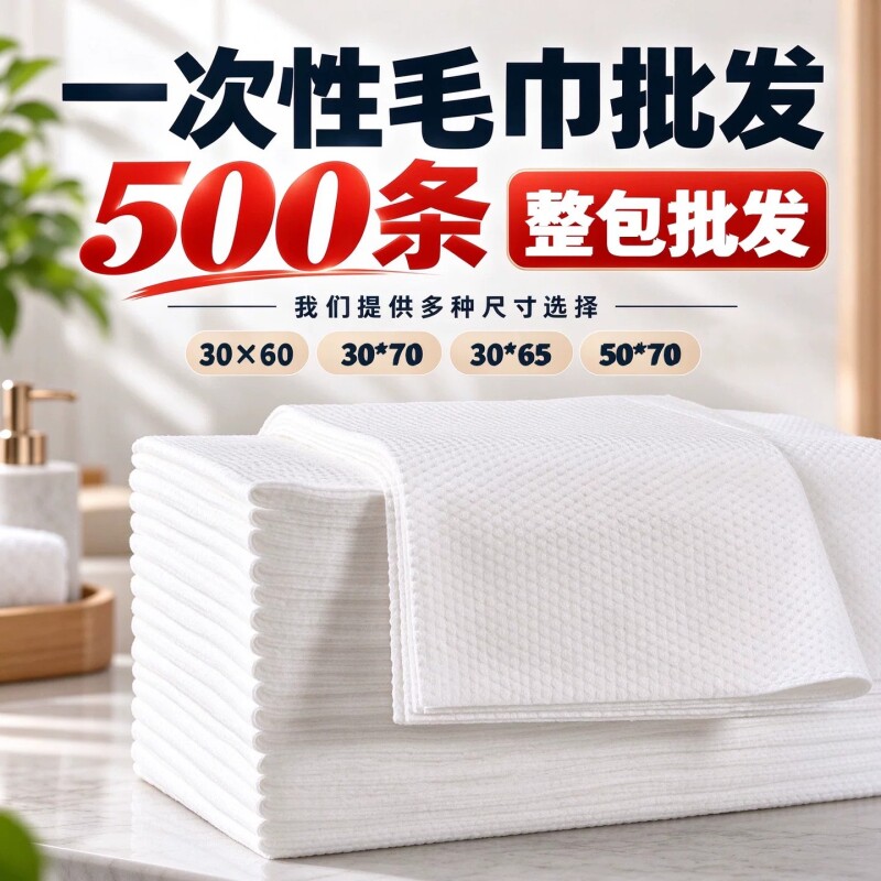 500张批发一次性毛巾浴巾美发店专用美容院理发店酒店足浴擦头巾