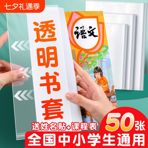 小学生包书套环保包书纸大中小