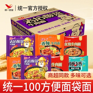 统一100方便面红烧老坛藤椒牛肉面整箱泡面袋装 速食批发酸菜混合