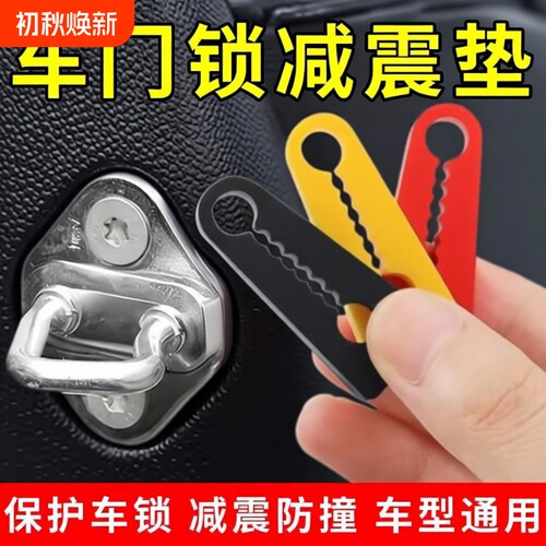 硅胶门锁保护套防撞|295人收藏