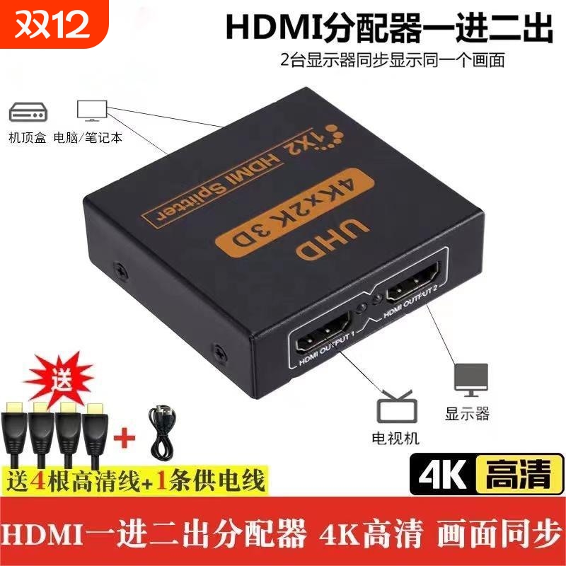 4K高清hdmi分配器一分二2025新款