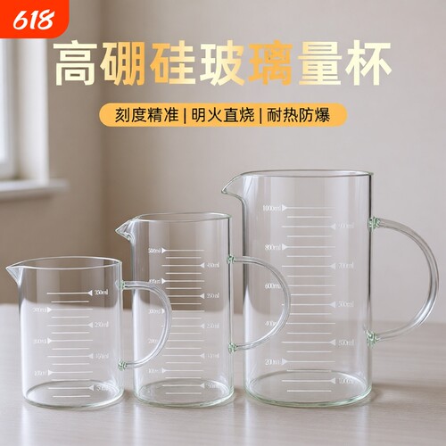玻璃量杯带刻度大烧杯厨房加厚毫升杯子350-1000ml高硼硅耐高温
