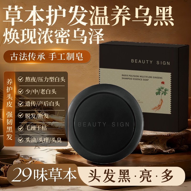 何首乌侧柏叶洗发皂洗头乌斯曼草中药乌发手工皂去屑黑色素清洁