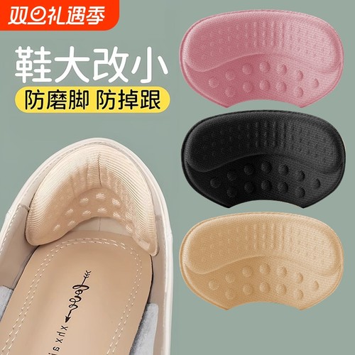 后跟贴防掉跟神器填充防磨脚高跟鞋乐福鞋皮鞋贴鞋大改小脚后跟