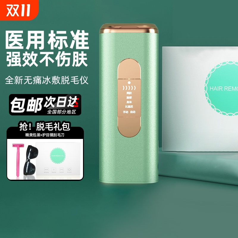 脱毛仪女士家用激光私处剃毛冰点去毛腋下非永久仪器自动无痛手动