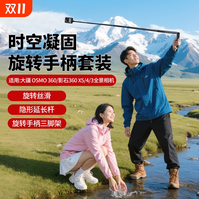 子弹时间隐形杆适用于影石Insta360X5/X4 大疆osmo360全景相机延长杆隐形自拍杆旋转手柄大疆Action5/4支架