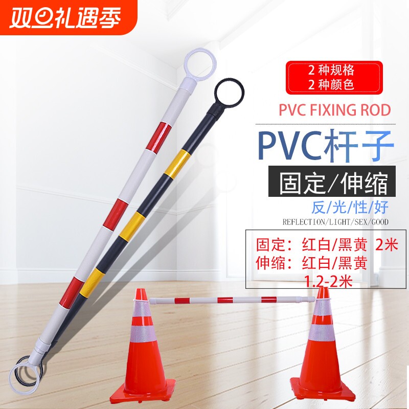路锥PVC伸缩连接杆固定杆