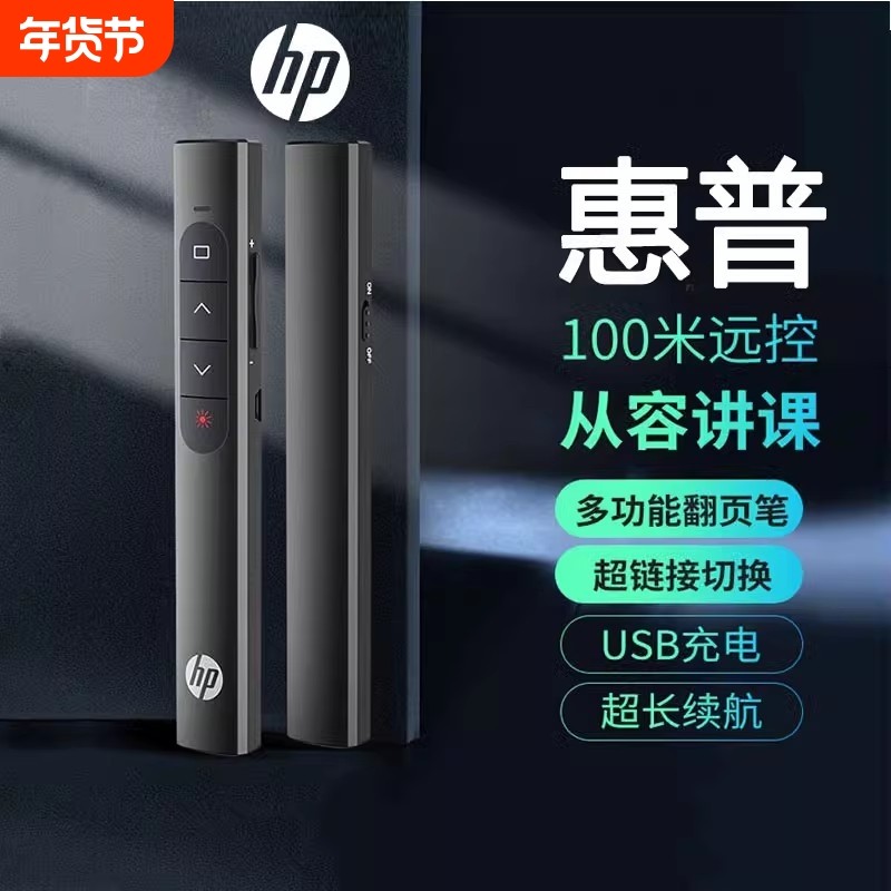 HP惠普多功能激光翻页笔充电ppt教师用触控投影仪笔幻灯片翻页器多媒体遥控器遥控笔讲课电子教鞭红外线教学