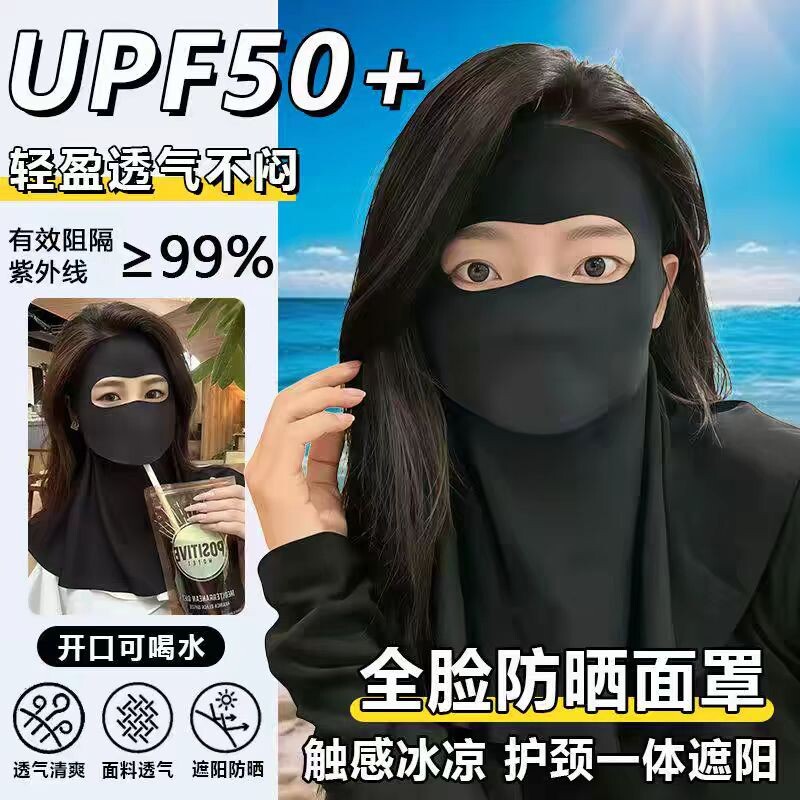 可喝水全脸护颈防晒面罩女高颜值2026新款防紫外线脸基尼冰丝口罩