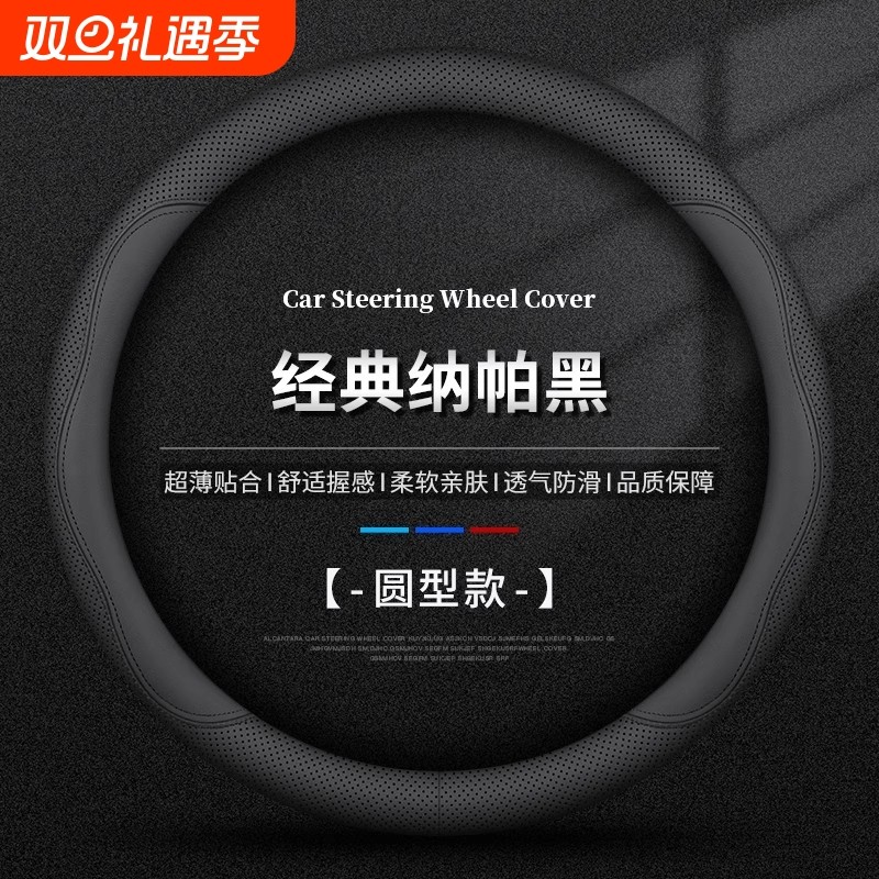 夏季超薄透气防滑汽车方向盘套