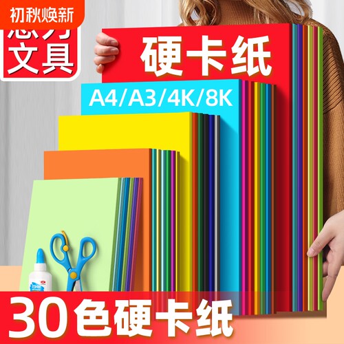 儿童彩色手工硬卡纸彩纸飞机材料