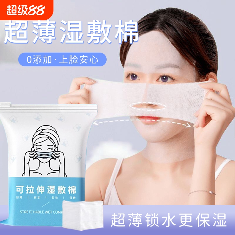 天丝补水敷脸棉|超1000次加购