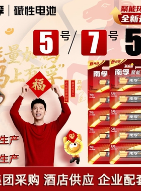 南孚7号电池50粒盒装AAA七号碱性干电池1.5V适用玩具空调遥控器5号电池五号AA家用干电池官方旗舰正品电池