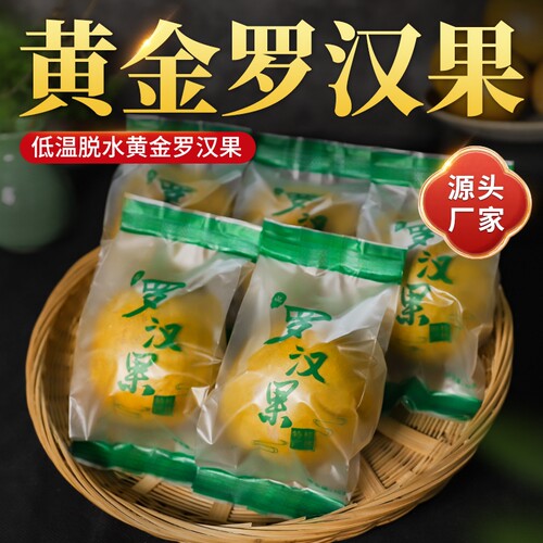 漓果鲜黄金罗汉果7个|千人加购